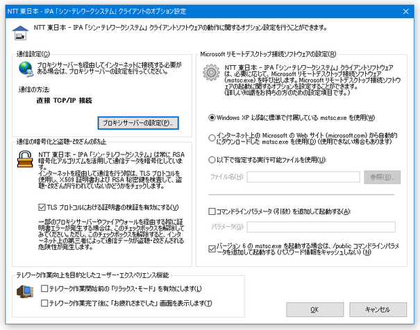 オプション画面