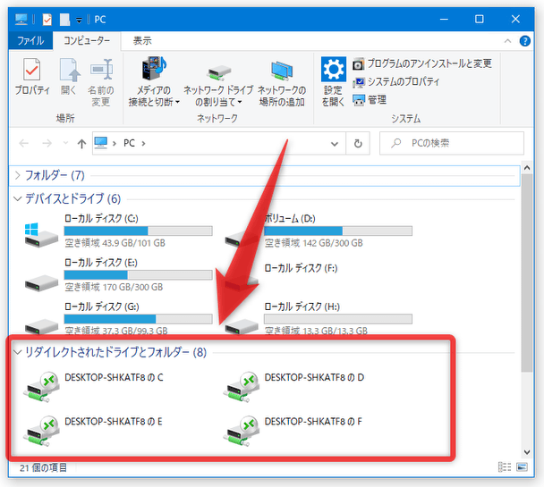 「PC」画面の下部に、「リダイレクトされたドライブとフォルダー」という項目が追加されている