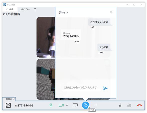 テキストチャットを行うことも可能