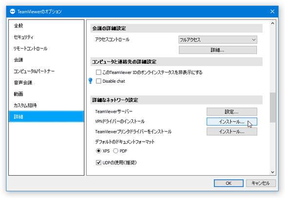 「VPN ドライバーのインストール」欄にある「インストール」ボタンをクリックする