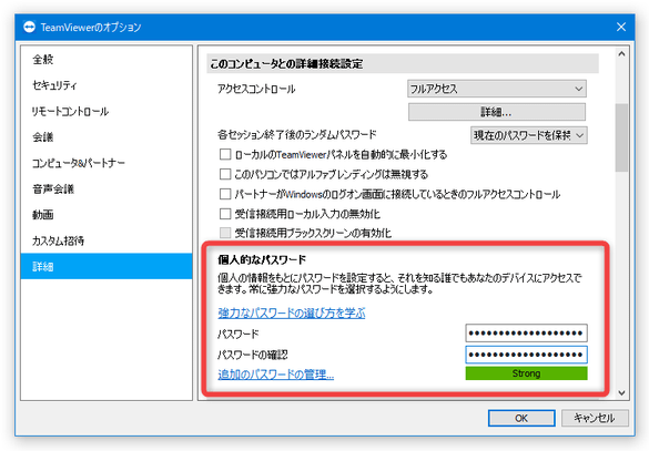 「個人的なパスワード」欄で、このパソコンに関連付けるパスワードを設定する