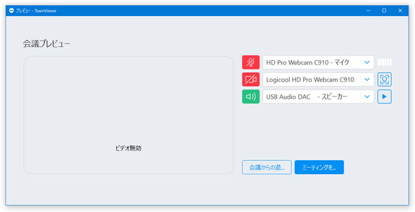 会議プレビュー