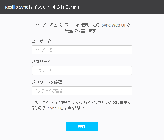 Web UI にログインする際に使用するユーザー名＆パスワード の設定