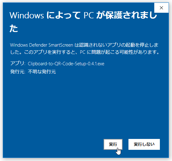 右下の「実行」ボタンをクリックする