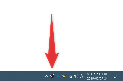 インストールが完了すると、タスクトレイ上にアイコンが表示される