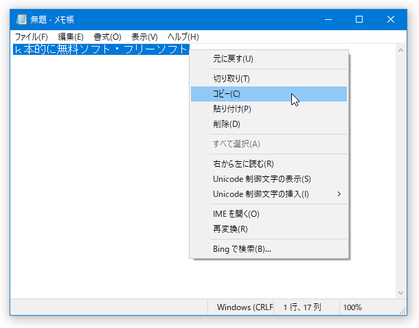 スマホなどに送りたいテキストを、パソコン上でコピーする