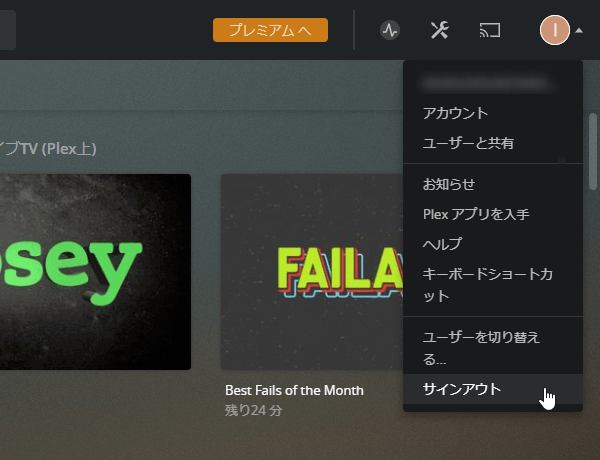 アカウントアイコンをクリックし、「サインアウト」を選択する