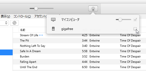 「AirPlay」ボタンをクリックし、送り先の PC 名にチェックを入れる