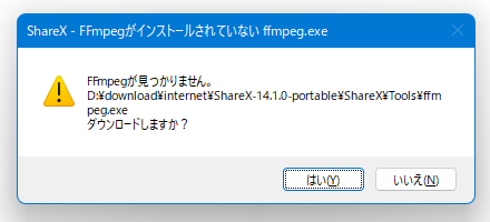 FFmpeg が見つかりません！ダウンロードしますか？