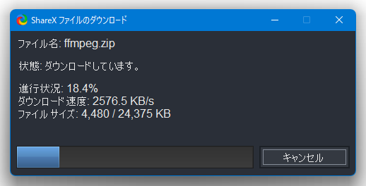 FFmpeg のダウンロードが開始されるので、しばらく待つ