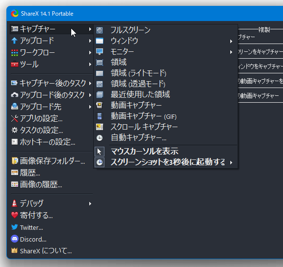 キャプチャー対象の領域を指定する