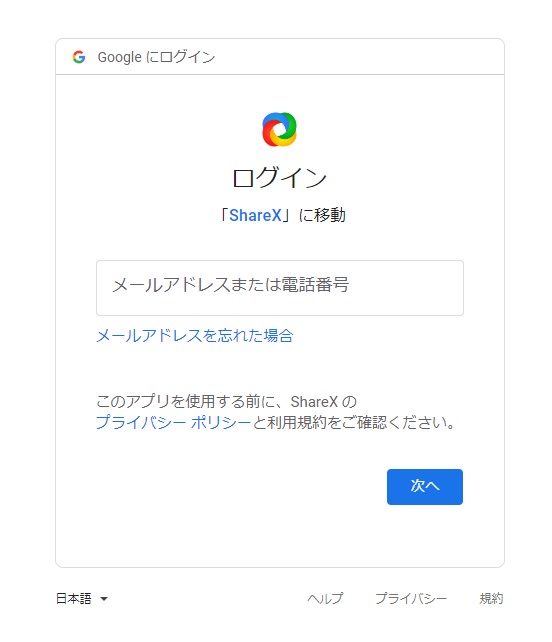 選択したサービスのログイン画面が表示される