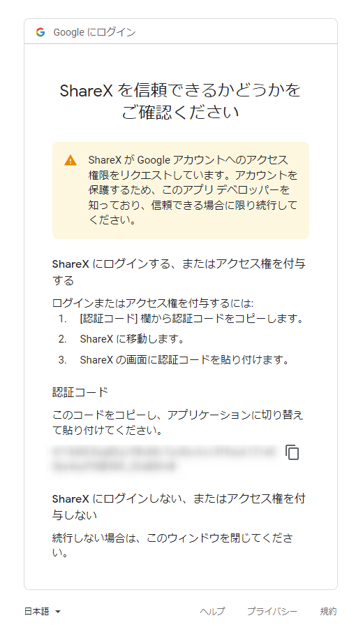 確認コードをコピーする