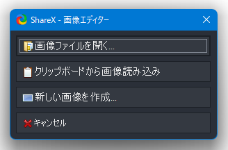 ShareX - 画像エディター