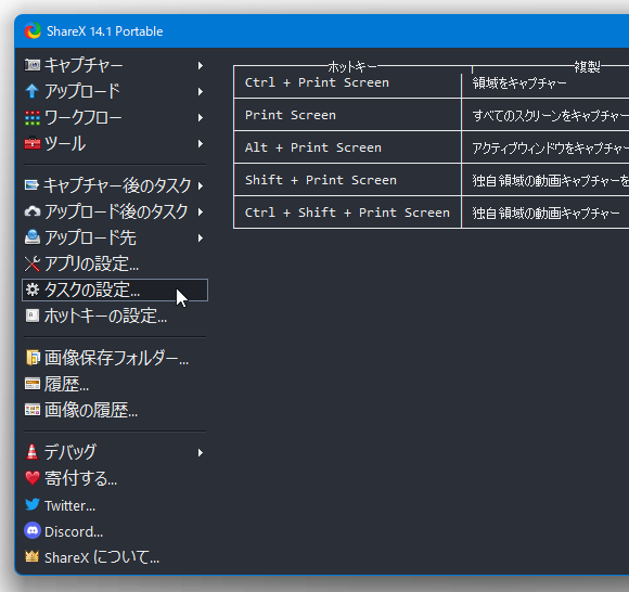 左メニュー内にある「タスクの設定」を選択する