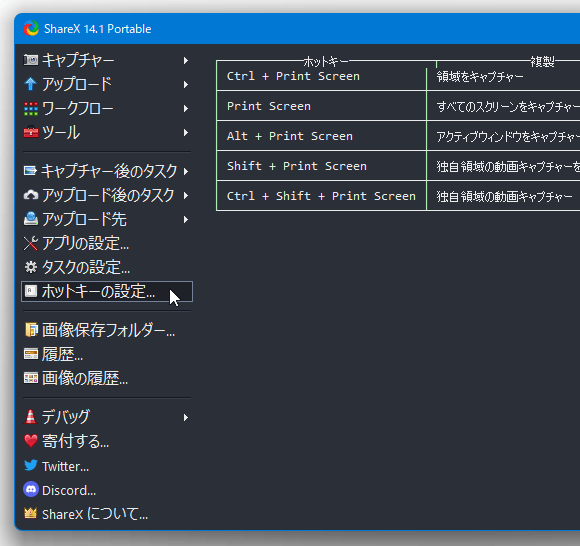 左メニュー内にある「ホットキーの設定」をクリックする