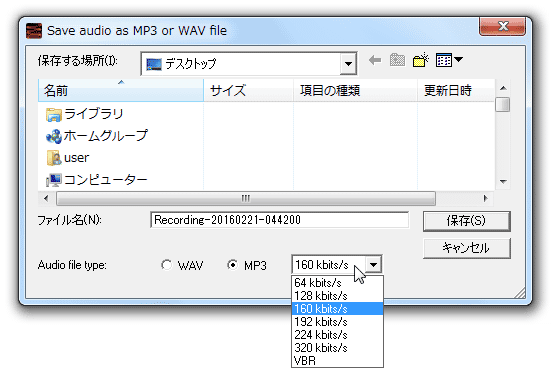 音声の録音