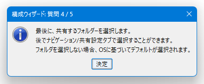 共有するフォルダーを選択します