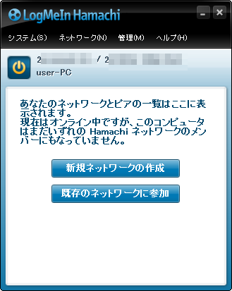 Hamachi のダウンロードと使い方 ｋ本的に無料ソフト フリーソフト