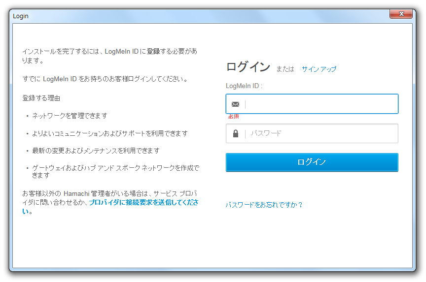 Hamachi のダウンロードと使い方 ｋ本的に無料ソフト フリーソフト