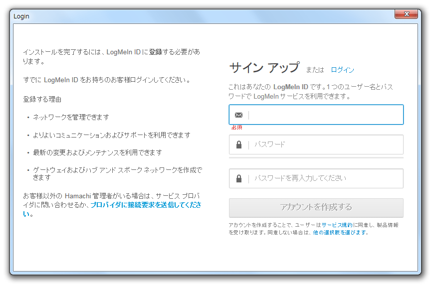 Hamachi のダウンロードと使い方 ｋ本的に無料ソフト フリーソフト