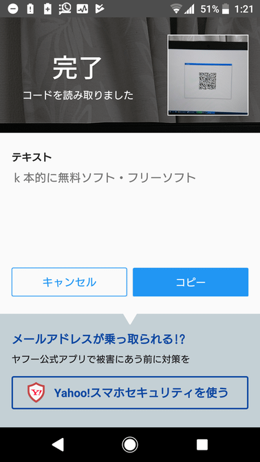 QR コードをスマホなどでスキャンすると、元のテキストデータを読み取ることができる