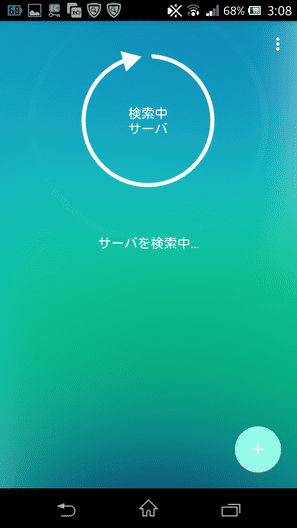 サーバーの検索が開始される