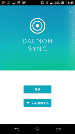 DAEMON Sync スクリーンショット