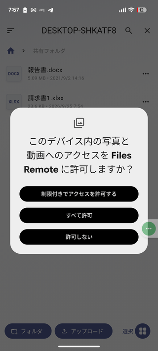 「すべて許可」をタップする
