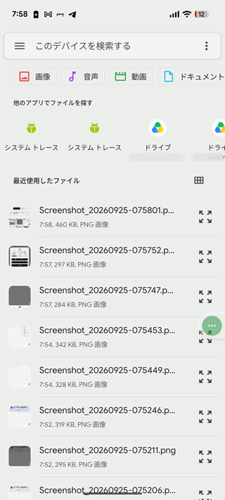 アップロードしたいファイルをタップする