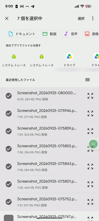任意のファイルを長押しすると、複数のアイテムを選択できる状態になる