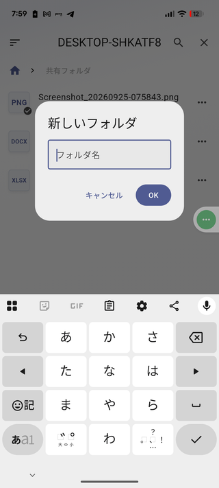 新しいフォルダを作成することも可能
