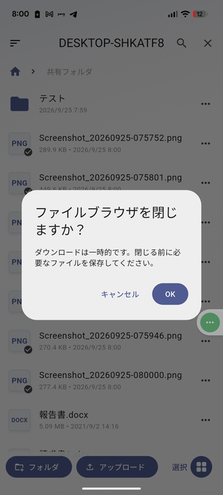 ファイルブラウザを閉じますか？