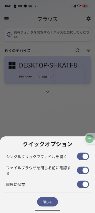 クイックオプション