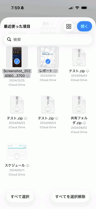 アップロードしたいファイルをタップする