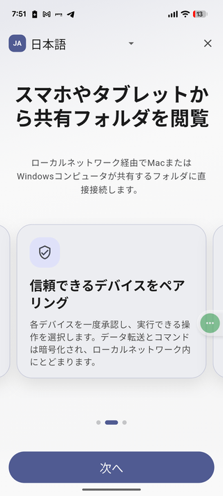 「次へ」ボタンをタップする