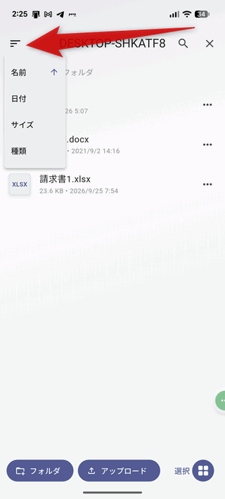 ファイルをソートすることもできる