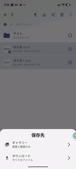 「共有」コマンド（Android）