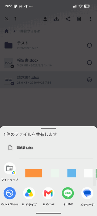 「共有」コマンド（Android）