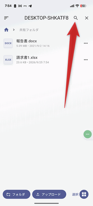 画面右上にある虫メガネアイコンをタップする