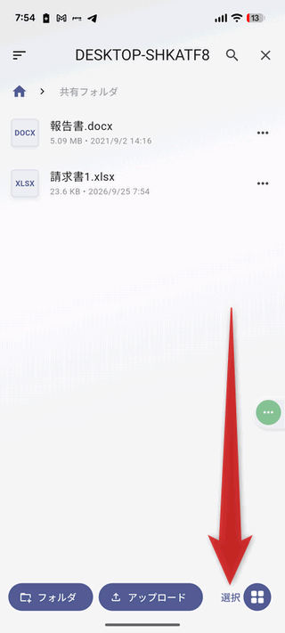 「選択」というリンクをクリックする