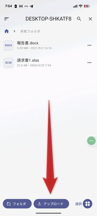 画面下部にある「アップロード」ボタンをタップする