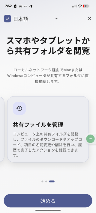「始める」ボタンをタップする