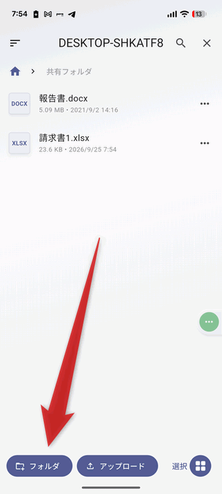 「フォルダ」ボタンをタップする