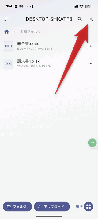 画面右上にある × をタップする