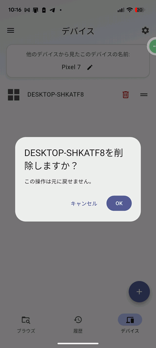 PC 名 を削除しますか？