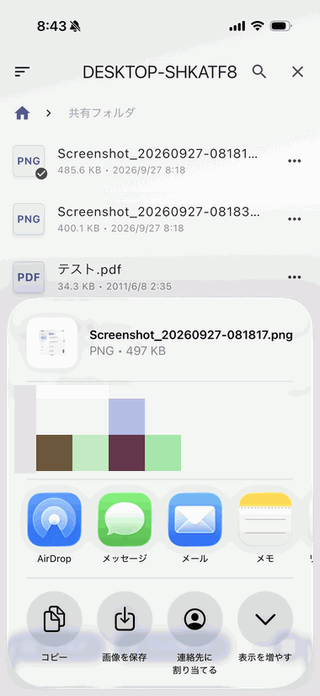 「共有」コマンド（iOS）