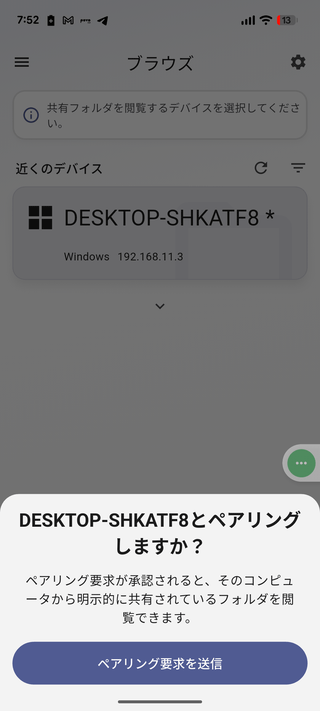 PC 名 とペアリングしますか？