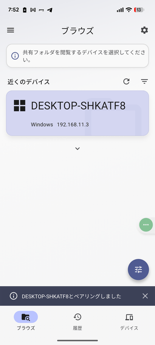「PC 名 とペアリングしました」という通知が表示される