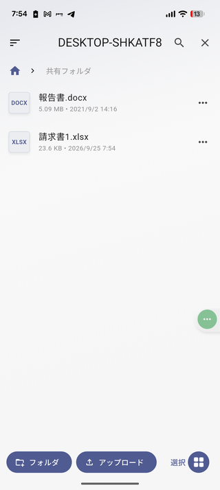 共有フォルダの中身が表示される